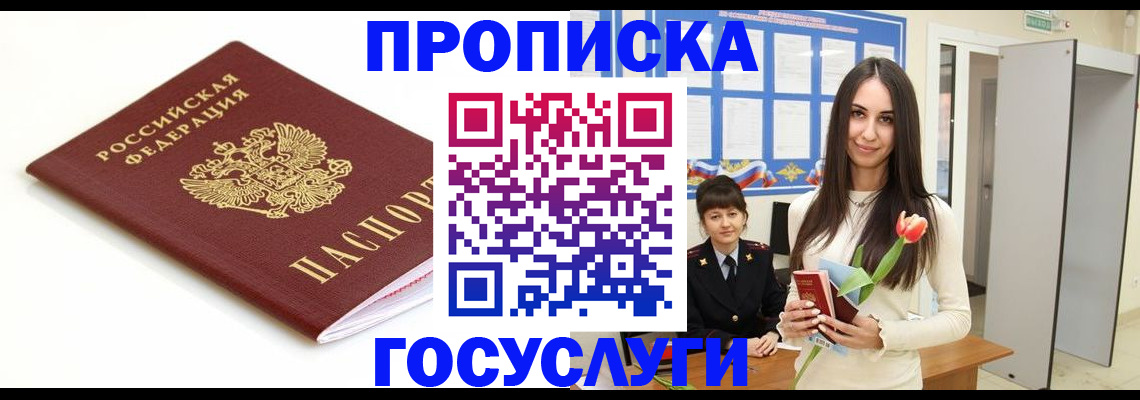 прописка для работы в Кувшиново