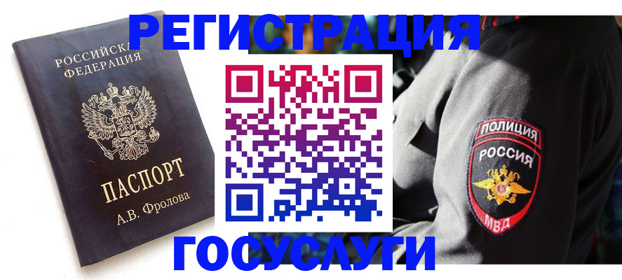 временная регистрация для всех в Кувшиново